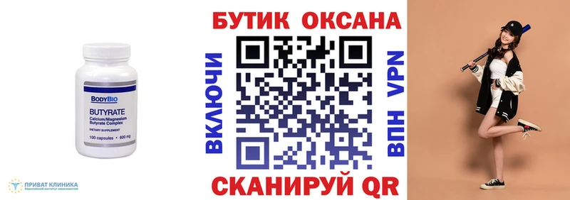 БУТИРАТ 99%  Электросталь 